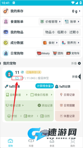 嗷呜猫狗食谱 第9张图