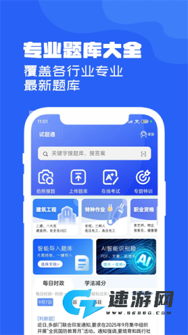 试题通