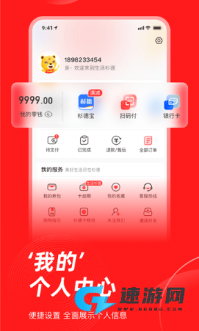 生活杉德 第1张图