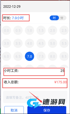 小时工时记录 第2张图