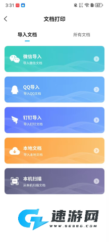 爱惠普打印机 第4张图
