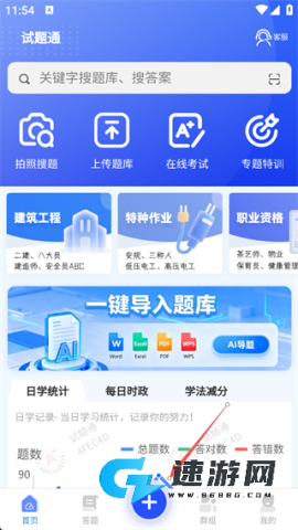 试题通 第1张图