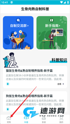 嗷呜猫狗食谱 第8张图