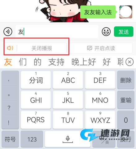 友友输入法 第3张图
