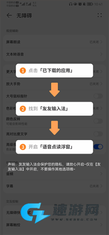 友友输入法 第4张图