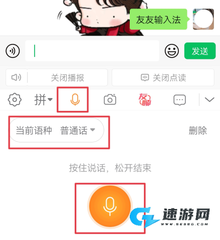 友友输入法 第6张图