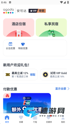 Agoda安可达 第5张图