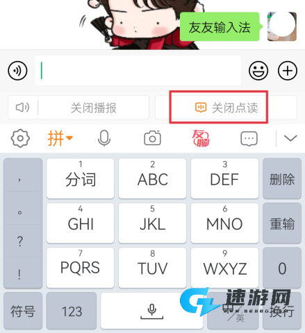 友友输入法 第5张图