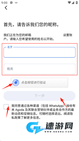 Agoda安可达 第3张图