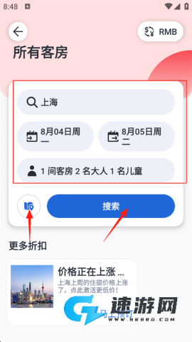 Agoda安可达 第7张图