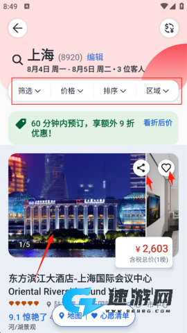 Agoda安可达 第8张图
