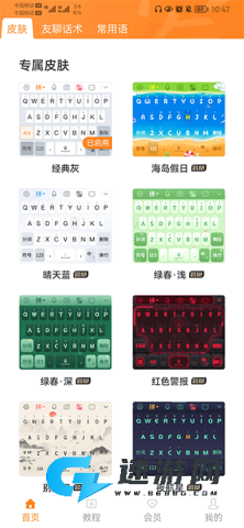 友友输入法 第7张图