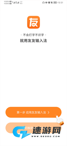 友友输入法 第2张图