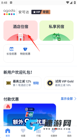 Agoda安可达 第6张图
