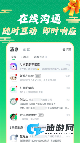 赶集招聘