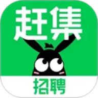 赶集招聘