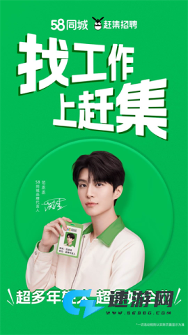 赶集招聘