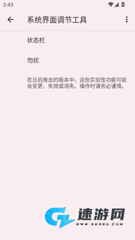 欢太工具箱 第3张图