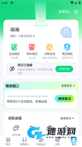赶集招聘 第2张图