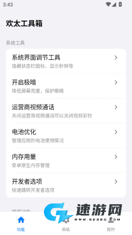 欢太工具箱 第2张图