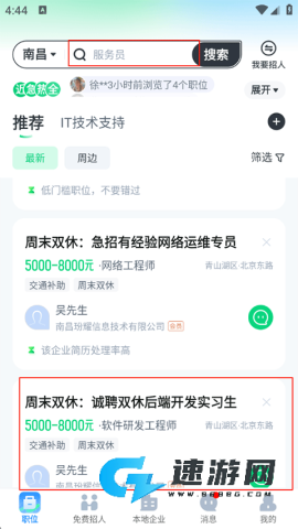 赶集招聘 第5张图
