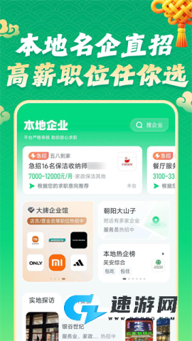 赶集招聘