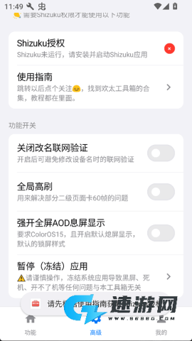 欢太工具箱