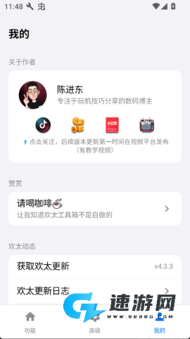 欢太工具箱