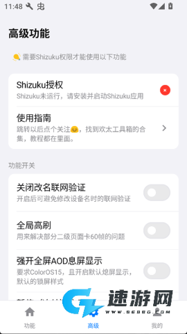 欢太工具箱