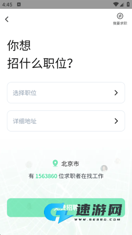 赶集招聘 第9张图