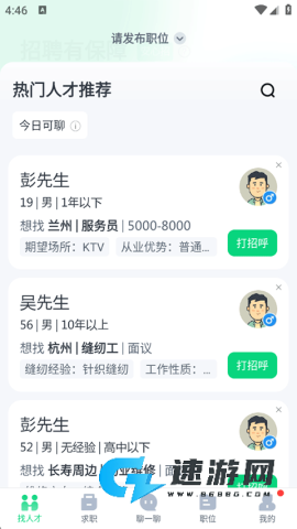 赶集招聘 第10张图