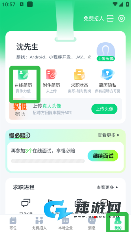 赶集招聘 第11张图