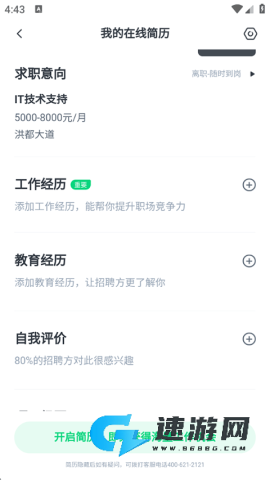 赶集招聘 第3张图