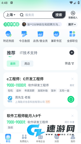 赶集招聘 第1张图