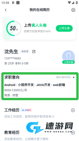 赶集招聘 第12张图