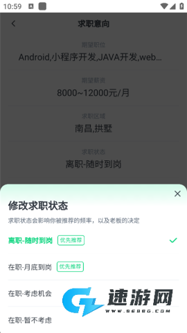 赶集招聘 第14张图