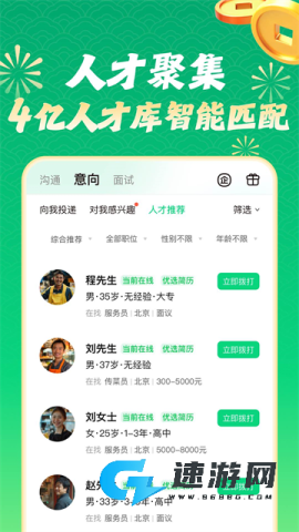 赶集招聘