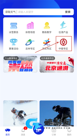 乐冰雪 第8张图