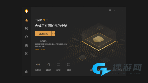 火绒安全