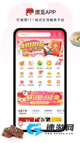 澳觅外卖