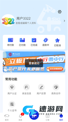乐冰雪 第4张图