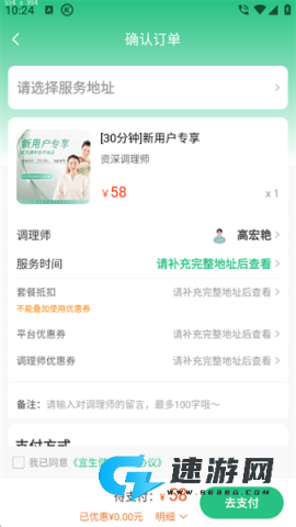 宜生健康 第6张图