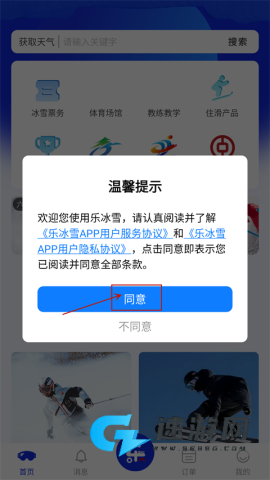乐冰雪 第1张图