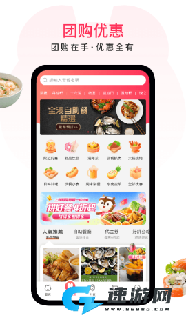澳觅外卖