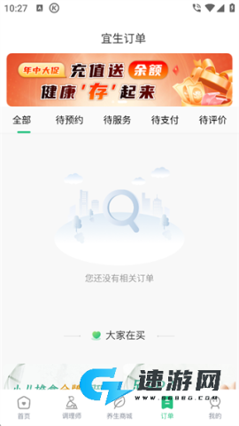 宜生健康 第7张图