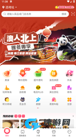 澳觅外卖 第5张图