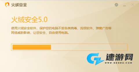 火绒安全 第5张图