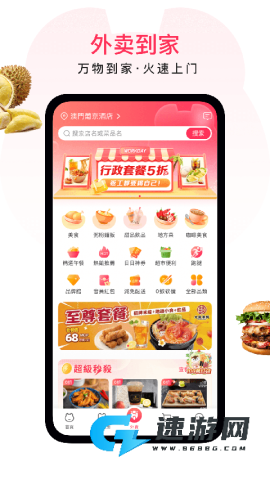 澳觅外卖