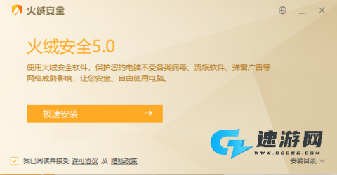 火绒安全 第4张图
