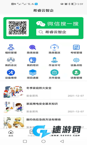 希睿云安全